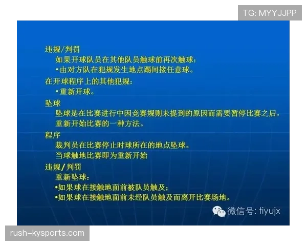 坠球规则详解：何时使用？如何执行？裁判必须知道的细节