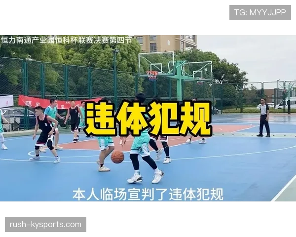 起跳接触判罚是啥？篮球新手的防守犯规指南